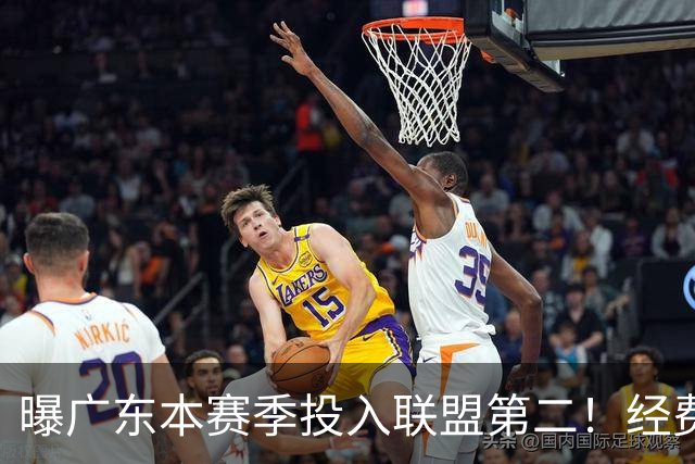 曝广东本赛季投入联盟第二！经费超越上海山西，难怪朱芳雨直言不满意